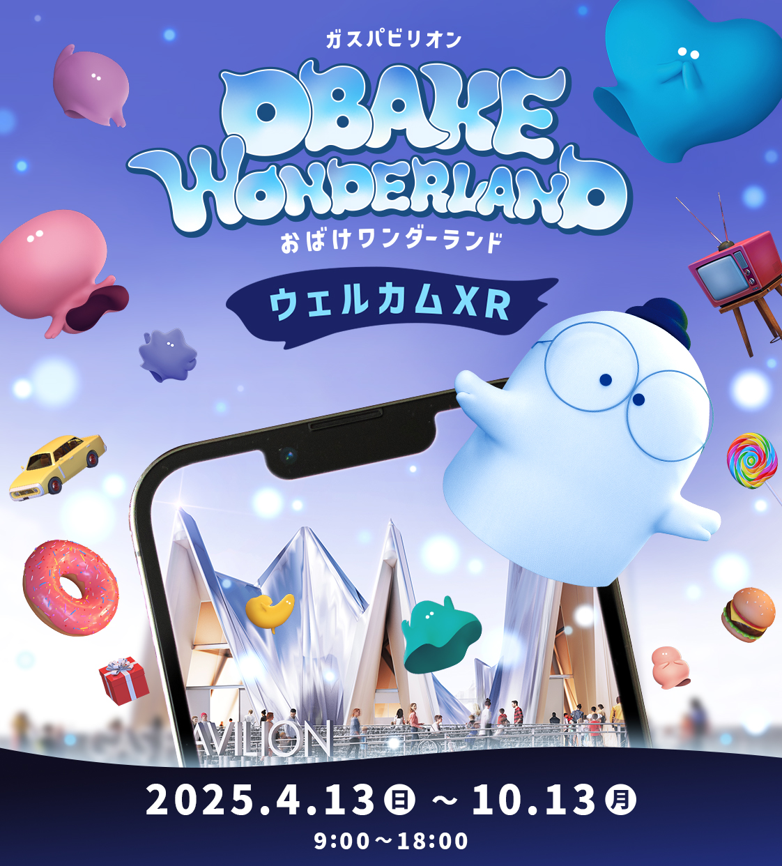 大阪・関西万博『ガスパビリオン おばけワンダーランド』の周辺で展開