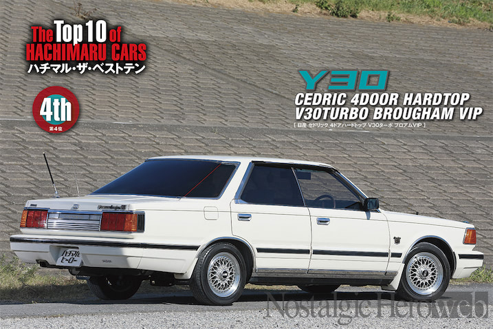 最上級「ブロアムVIP」初登場のY30セドグロ【2】フェアレディZ譲り