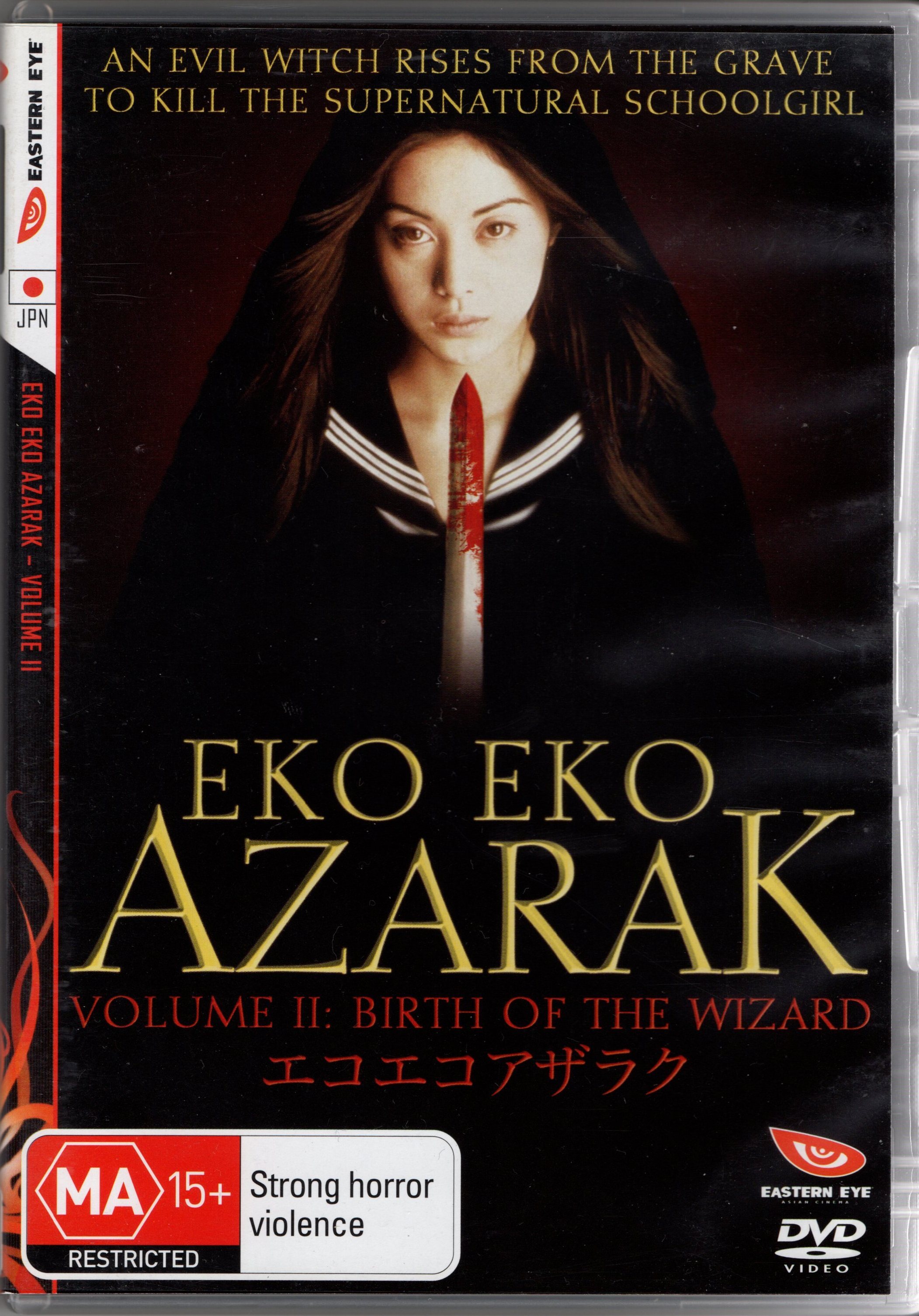 DVD エコエコアザラクII BIRTH OF THE WIZARD おまけ付 Amazon.co.jp