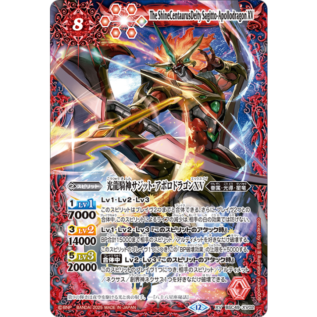 BSC49-XV02 XV 光龍騎神サジット・アポロドラゴンXV - OverTime TCG