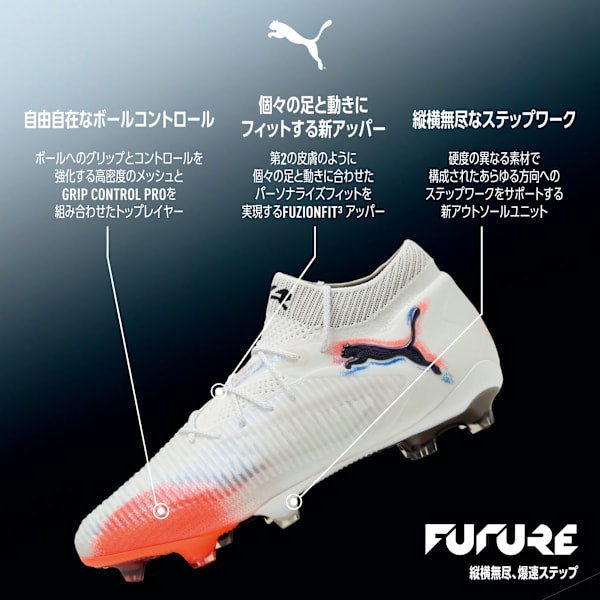 メンズ フューチャー 8 アルティメット FG サッカースパイク | PUMA 日本