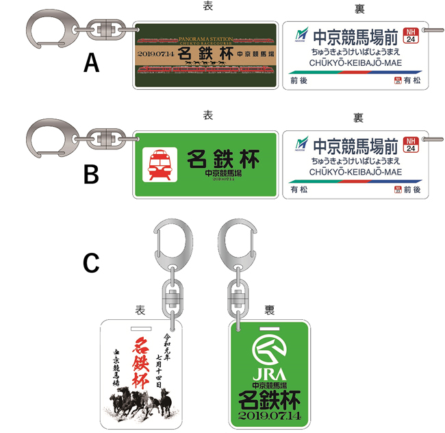 名鉄 名鉄杯キーホルダー 販売（2019年7月14日） - 鉄道コム