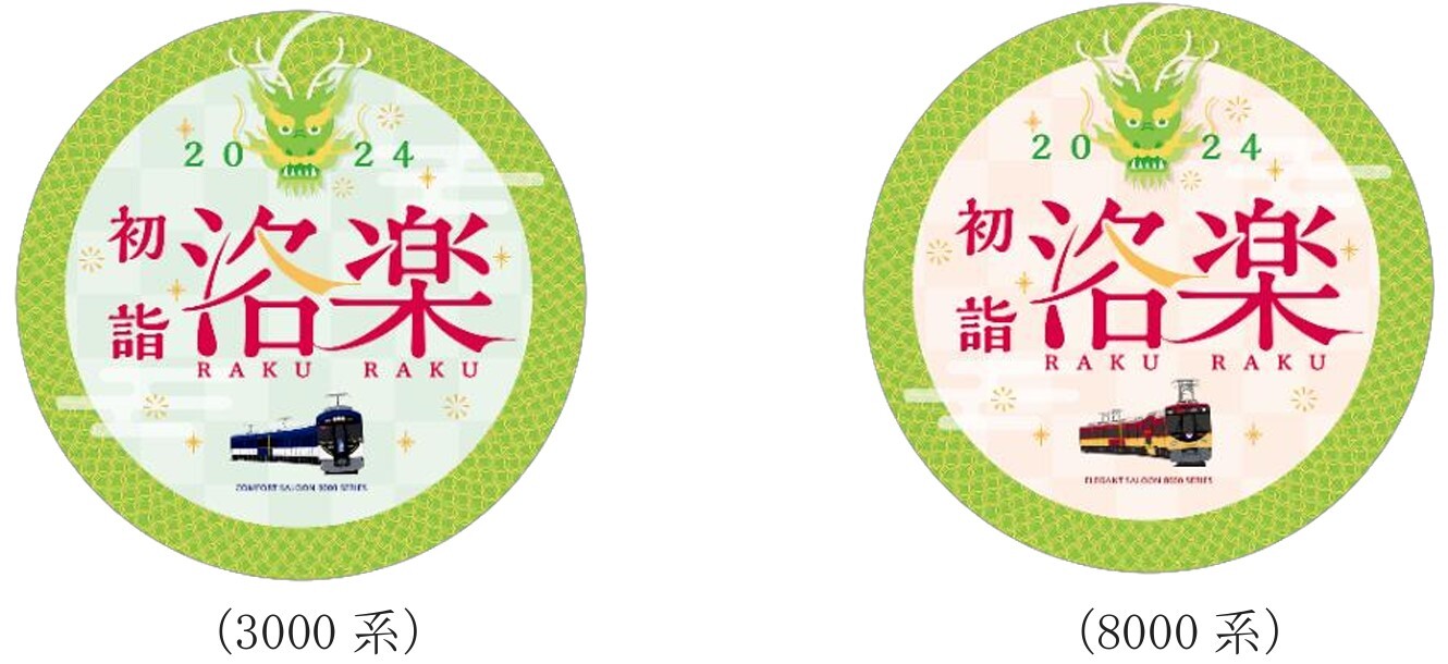 京阪 初詣洛楽ヘッドマーク 掲出（2024年1月1日） - 鉄道コム