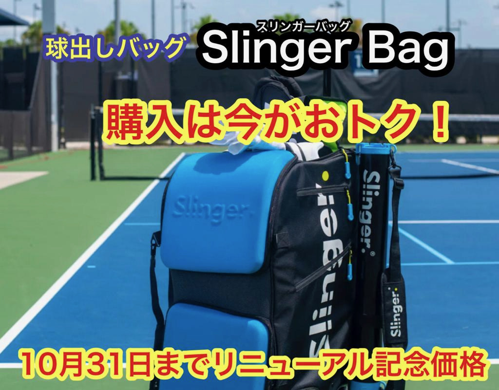 Slinger Bag ボールピックアップチューブ（20球集球可） 買うなら今が