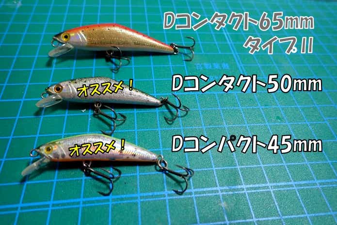 スミス・Dコンタクト（コンパクト）の凄さを語ろう！渓流ルアー入門者