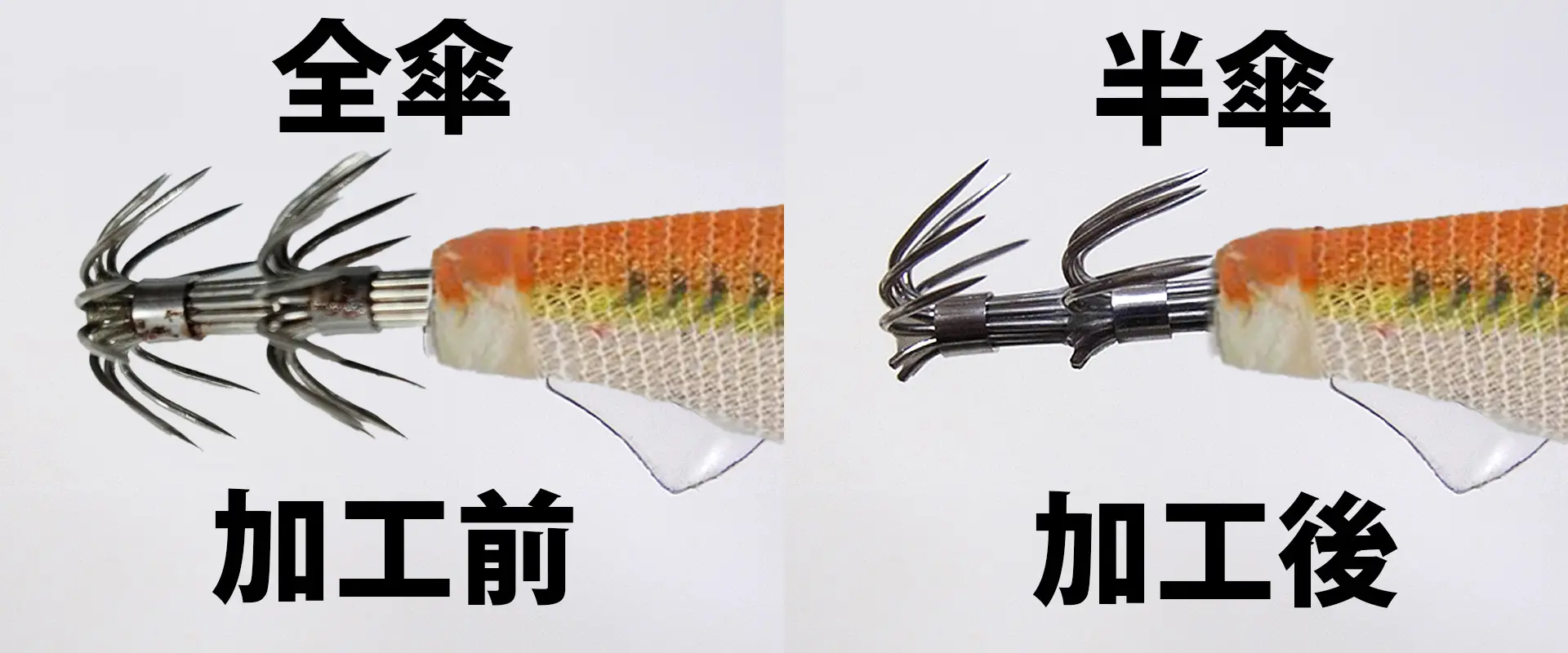 エギのカンナ曲げ・エギングの半傘とは？やり方とデメリット