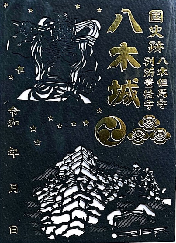 八木城 御城印 切り絵版 | 全国御城印コレクション - 攻城団
