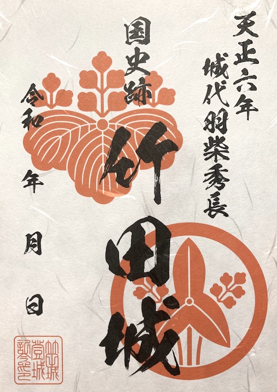 兵庫県 竹田城 御城印【岸和田城冬の陣限定版3種セット】 兵庫県 竹田