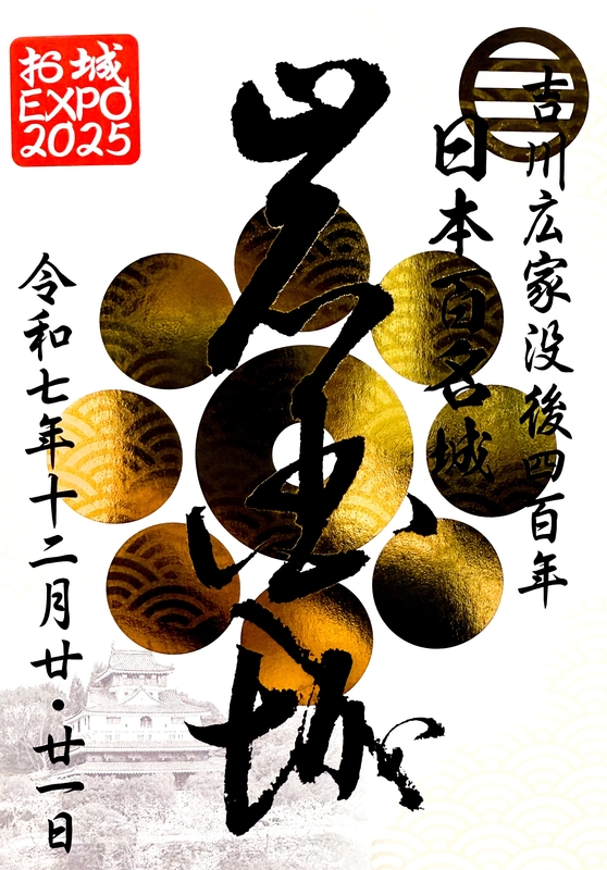 専用)【御城印セット】 『宍粟市 各種15枚』『岩国城4枚』『新高山城8