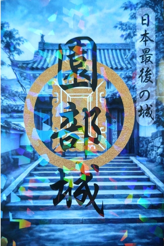 園部城 御城印 お城EXPO2025版 | 全国御城印コレクション - 攻城団