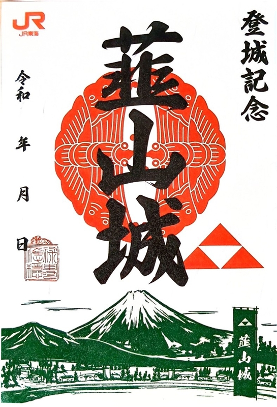 韮山城 御城印 韮山城 ✕ JR東海オリジナル御城印 | 全国御城印