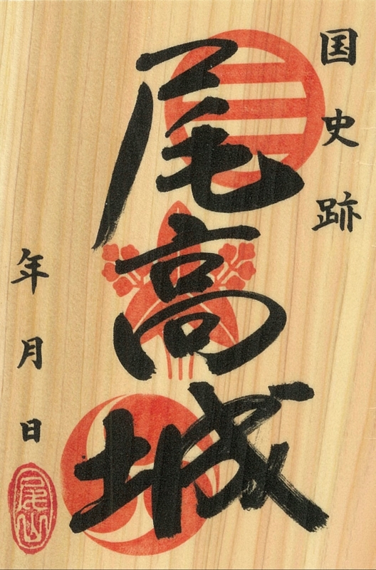 尾高城 御城印板 特別版お城EXPO in 松江2025限定 黒文字Ver. | 全国御