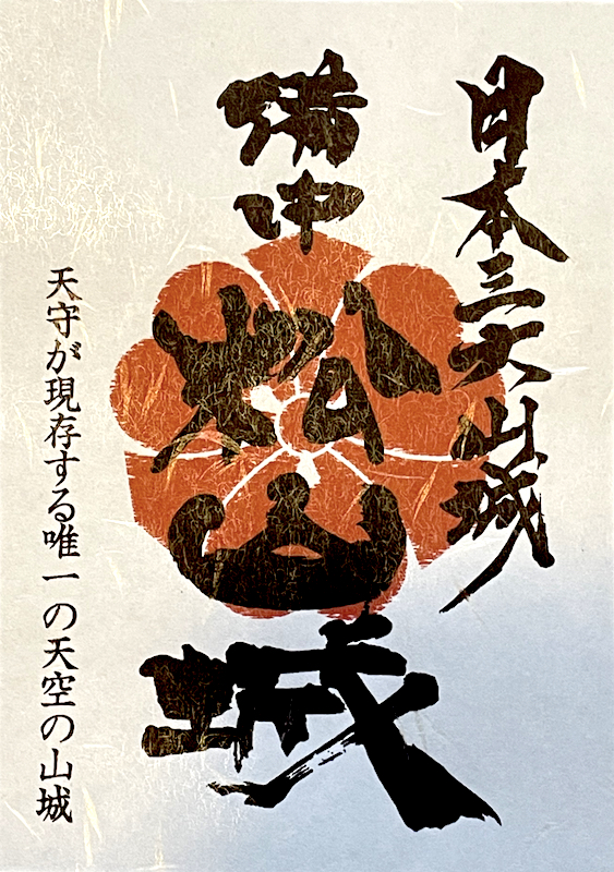 備中松山城 御城印 | 全国御城印コレクション - 攻城団