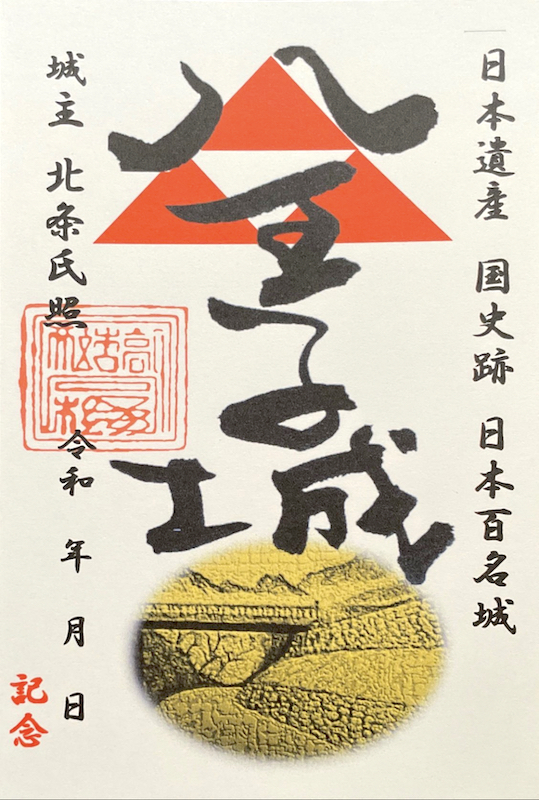 八王子城 御城印 曳橋版 | 全国御城印コレクション - 攻城団