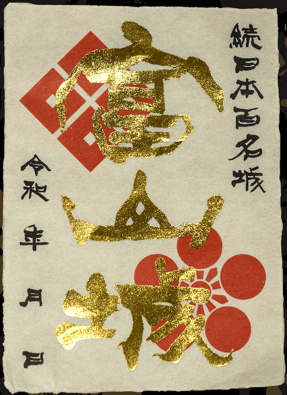 島根、忠山城の御城印、超レア 島根、忠山城の御城印、