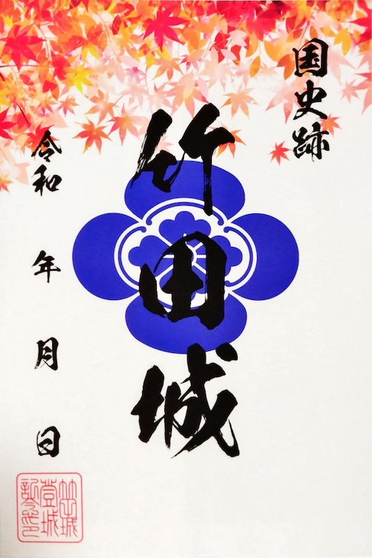 零和二年、限定沼田城御城印、タイプB、コロナ御城印、