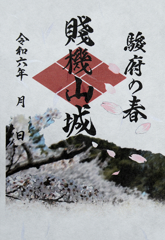 島根、忠山城の御城印、超レア 島根、忠山城の御城印、超レア 島根、忠