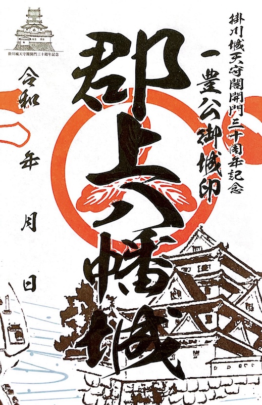 郡上八幡城 御城印 一豊公5城コラボ御城印 | 全国御城印コレクション