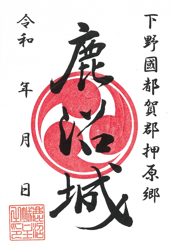 零和二年、限定沼田城御城印、タイプB、コロナ御城印、13枚 零和二年