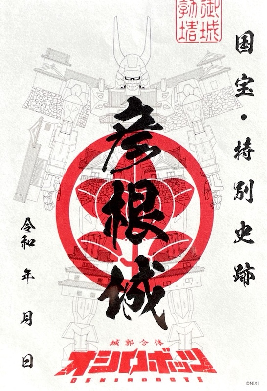 御城印 ☆ にっぽん城まつり2025 彦根城 佐和山城 ひこにゃん 手書き