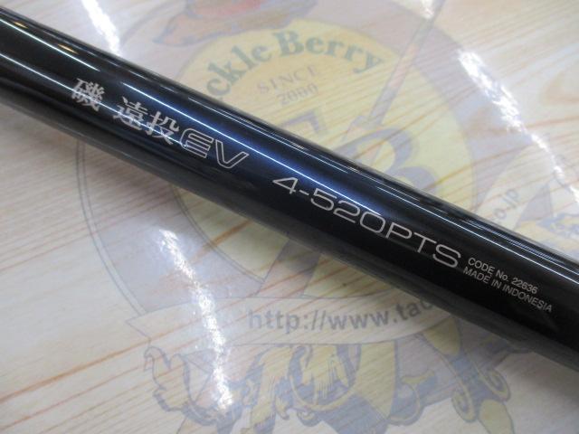シマノ EV 4-520PTS 磯竿 シマノ EV 4-520PTS 磯竿 磯遠投EV