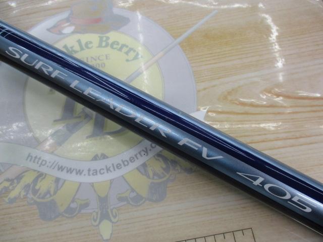 サーフリーダーFV 405DX-T｜＠ベリーネット 日本最大新品中古釣具WEB