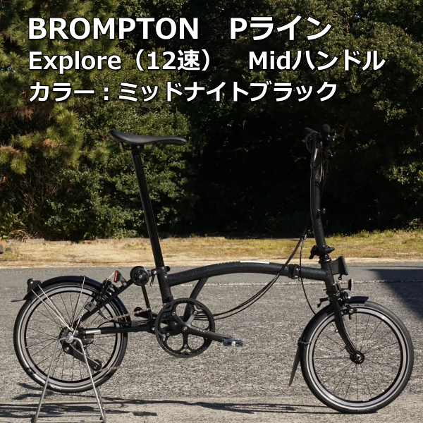 BROMPTON（ブロンプトン）憧れのPライン 入荷しました！ – www.ss-site.com