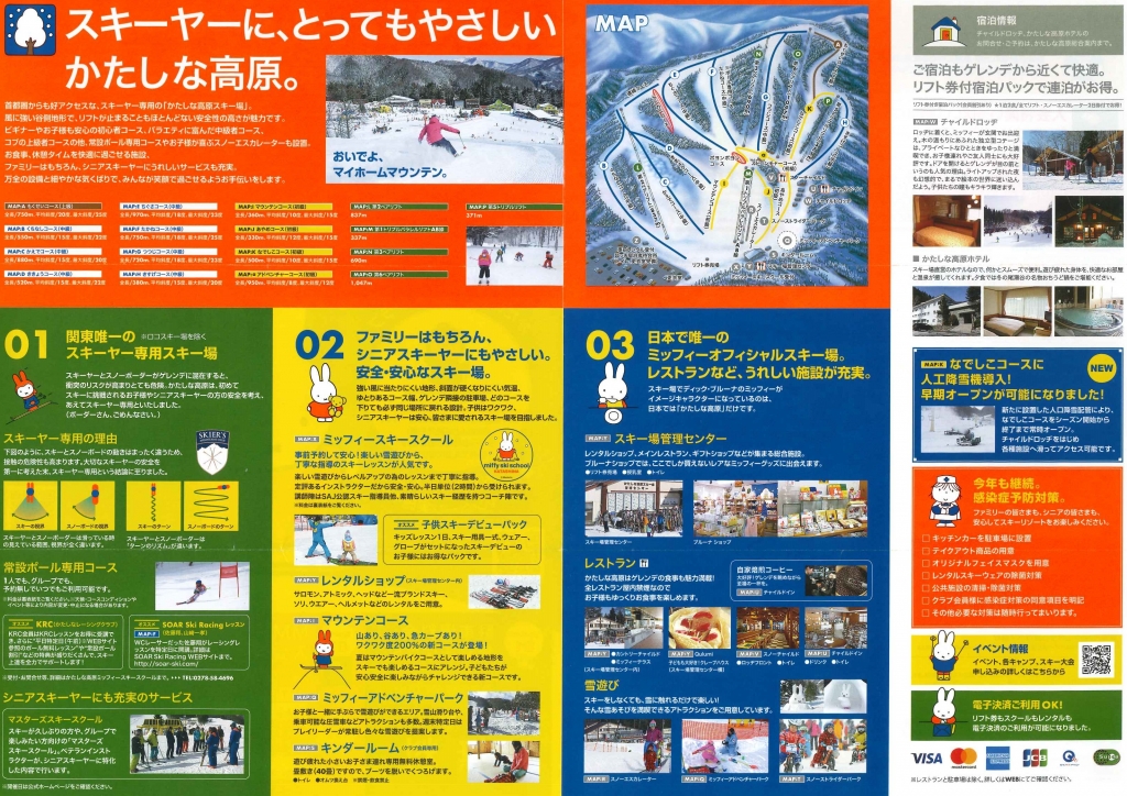 今シーズンも「平日限定リフト券パック」がちょーお得 関東唯一の