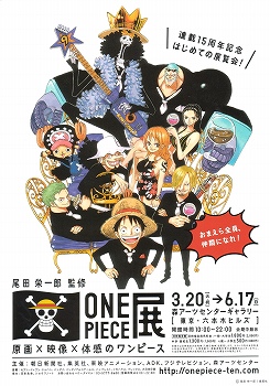 ONE PIECE展」 | 青い日記帳