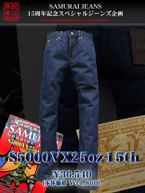 SAMURAI JEANS 15周年記念スペシャルモデル 遂に入荷です