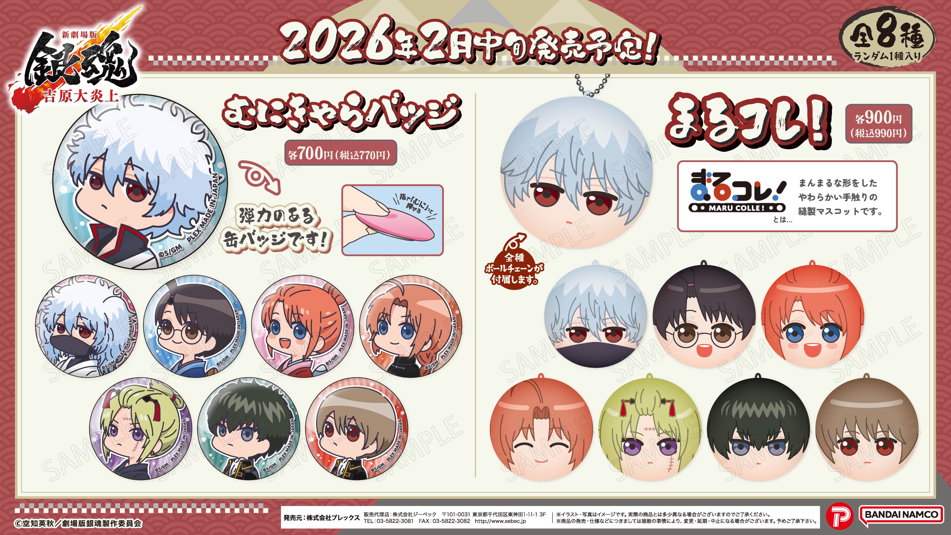 銀魂 | Xebec News