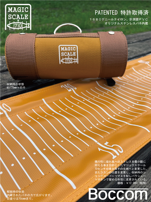 ボッコム マジックスケール70 | Slowtaper