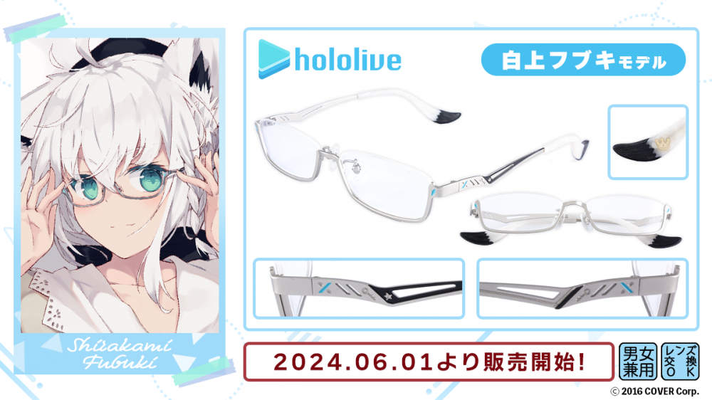 ホロライブ】×眼鏡 第1弾 「白上フブキ」「大神ミオ」モデル 再販売