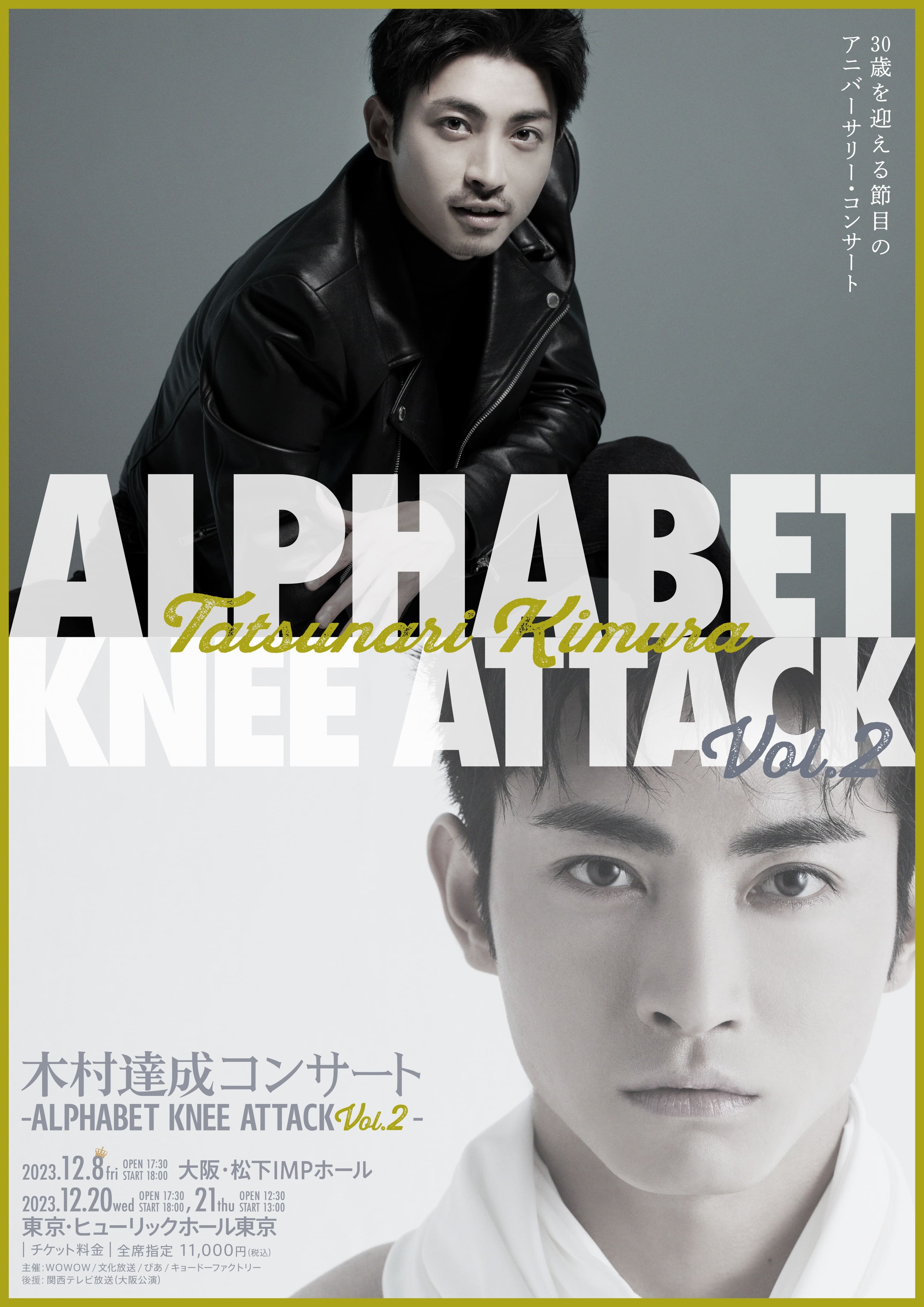木村達成コンサート -Alphabet Knee Attack Vol.2- ビジュアル解禁