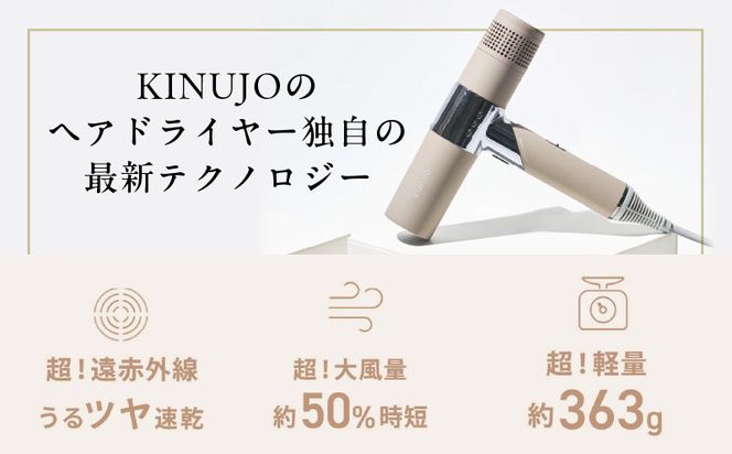 IBS0002 KINUJO ドライヤー モカ【国内製造 絹女 日本製 取扱説明書