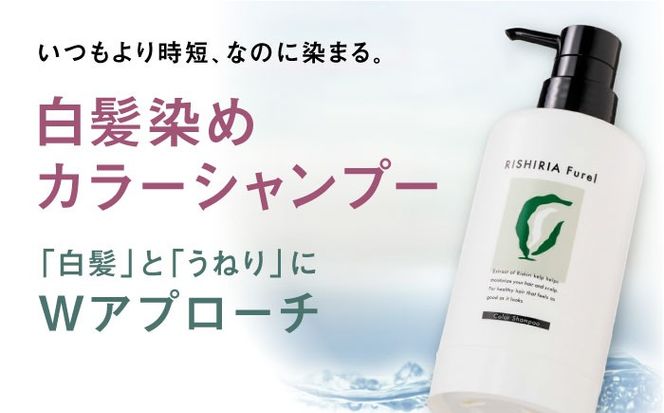 リシリアフレル カラーシャンプー 専用ボトル+詰め替え用パウチセット