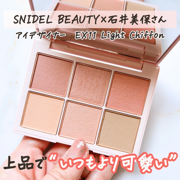 5/3全国発売】SNIDEL BEAUTY(スナイデルビューティ)×石井美保さん