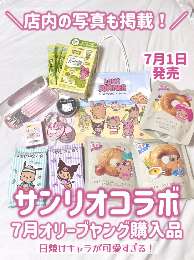 韓国オリーブヤングとサンリオの大型コラボが可愛い！【期間限定