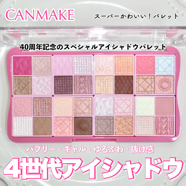 新品・未開封】キャンメイク スーパーかわいいパレット 3つ キャン
