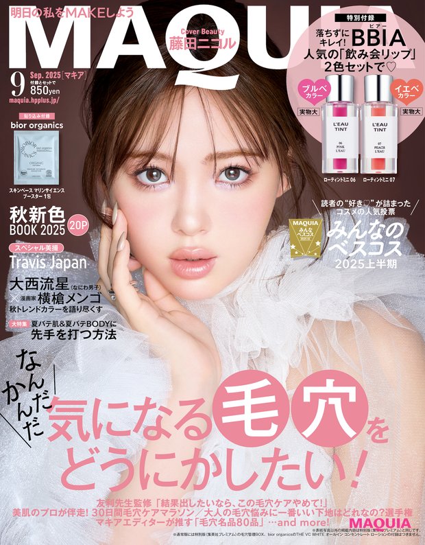 マキア9月号の立体大特集は、「なんだかんだ気になる毛穴をどうにか