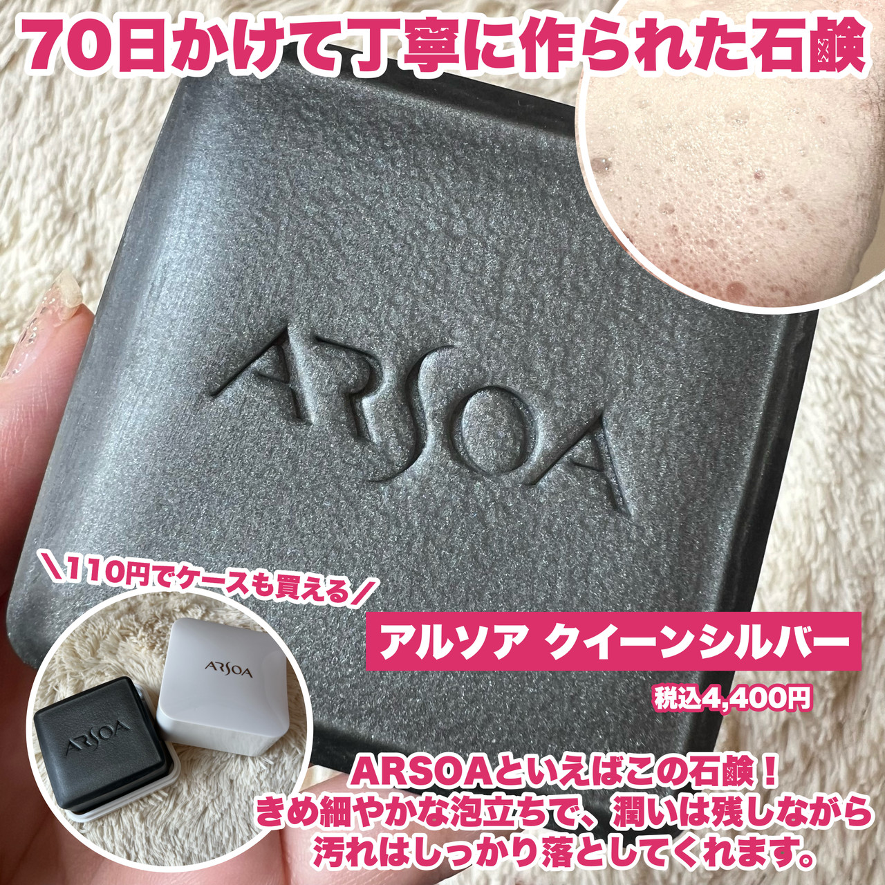 憧れのアルソアで肌本来のチカラを活かして目指すは美しく健やかな肌へ