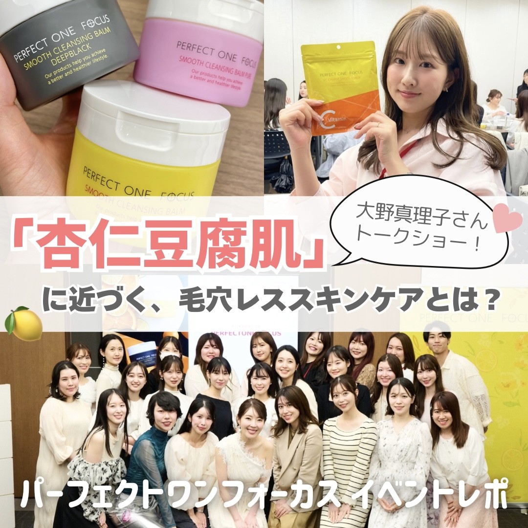 毛穴ケア名品『パーフェクトワンフォーカス』！大野真理子さん
