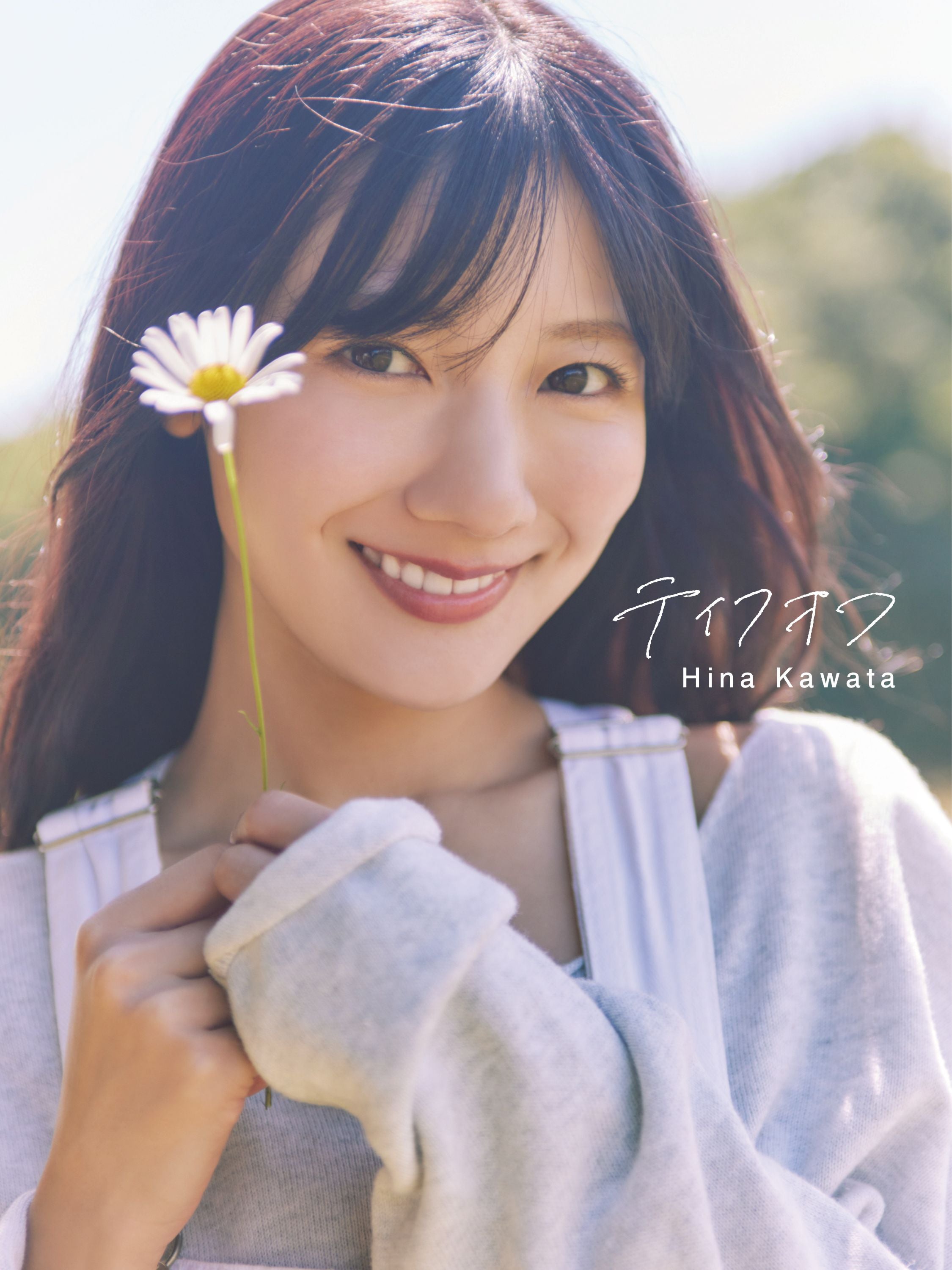 日向坂 生写真 河田陽菜 まとめ売り 48コンプ192枚 河田陽菜2nd写真集