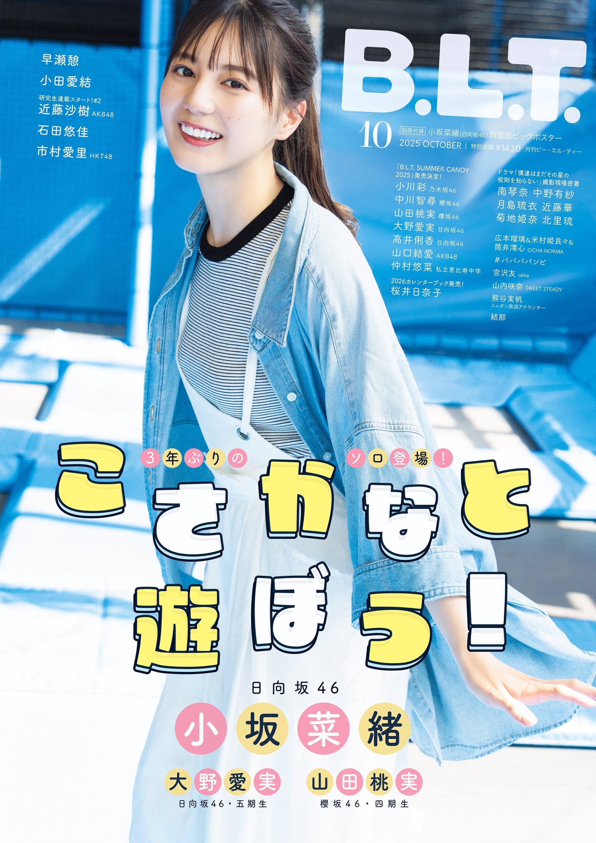 櫻坂46四期生・山田桃実、初ソログラビア飾る 自身のセンター曲への