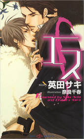 LOVE BIRD ｜ 人工楽園〈サークル〉 ｜ 英田サキ 高階佑 ｜ 無料