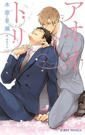 箱の中（文庫版） ｜ 講談社 ｜ 講談社文庫 ｜ 木原音瀬 ｜ 無料