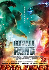 ゴジラxコング』モスラ参戦決定！新たな敵登場の最新予告編公開