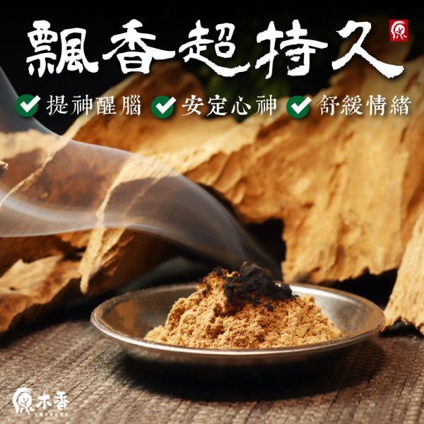 綠棋楠沉香粉，味道純淨甘甜，帶點微微涼感，輕柔不刺鼻。