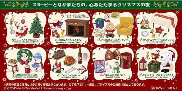 ピーナッツ SNOOPY's Christmas Night 8個入りBOX[リーメント]《在庫切れ》