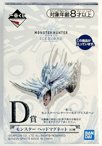 一番くじ モンスターハンターワールド:アイスボーン D賞 モンスター